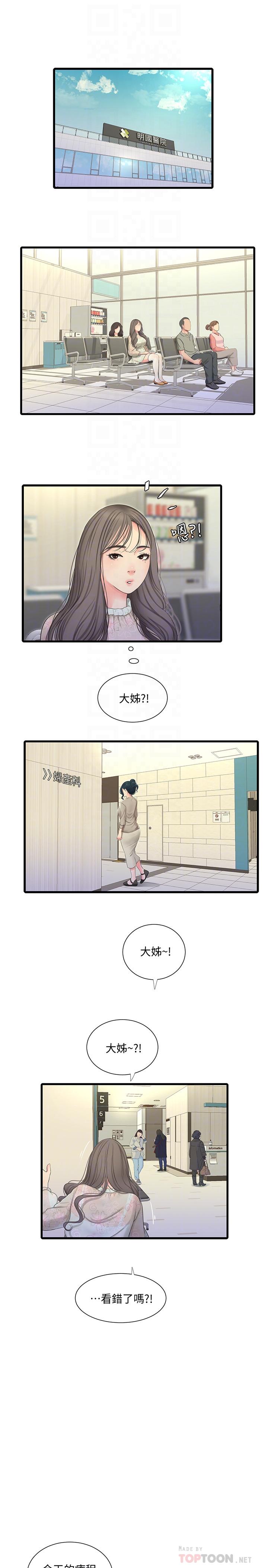 《親家四姊妹》漫画 第58話-要不要做點犯法的事