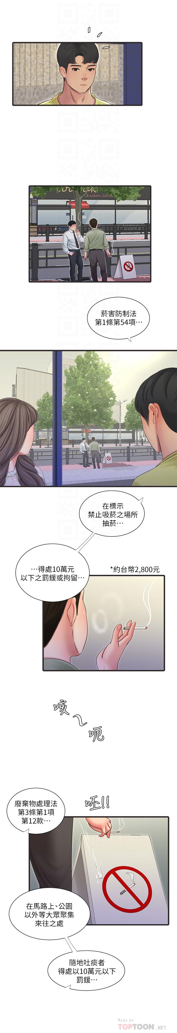 《親家四姊妹》漫画 第58話-要不要做點犯法的事
