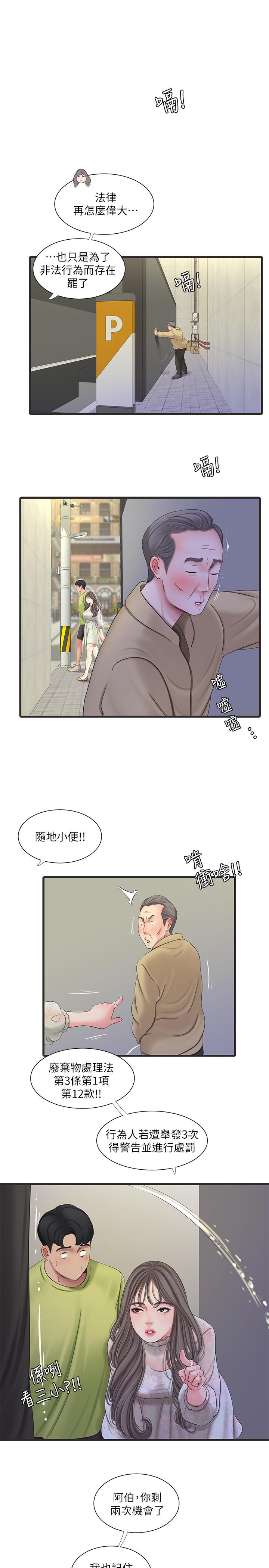 《親家四姊妹》漫画 第58話-要不要做點犯法的事