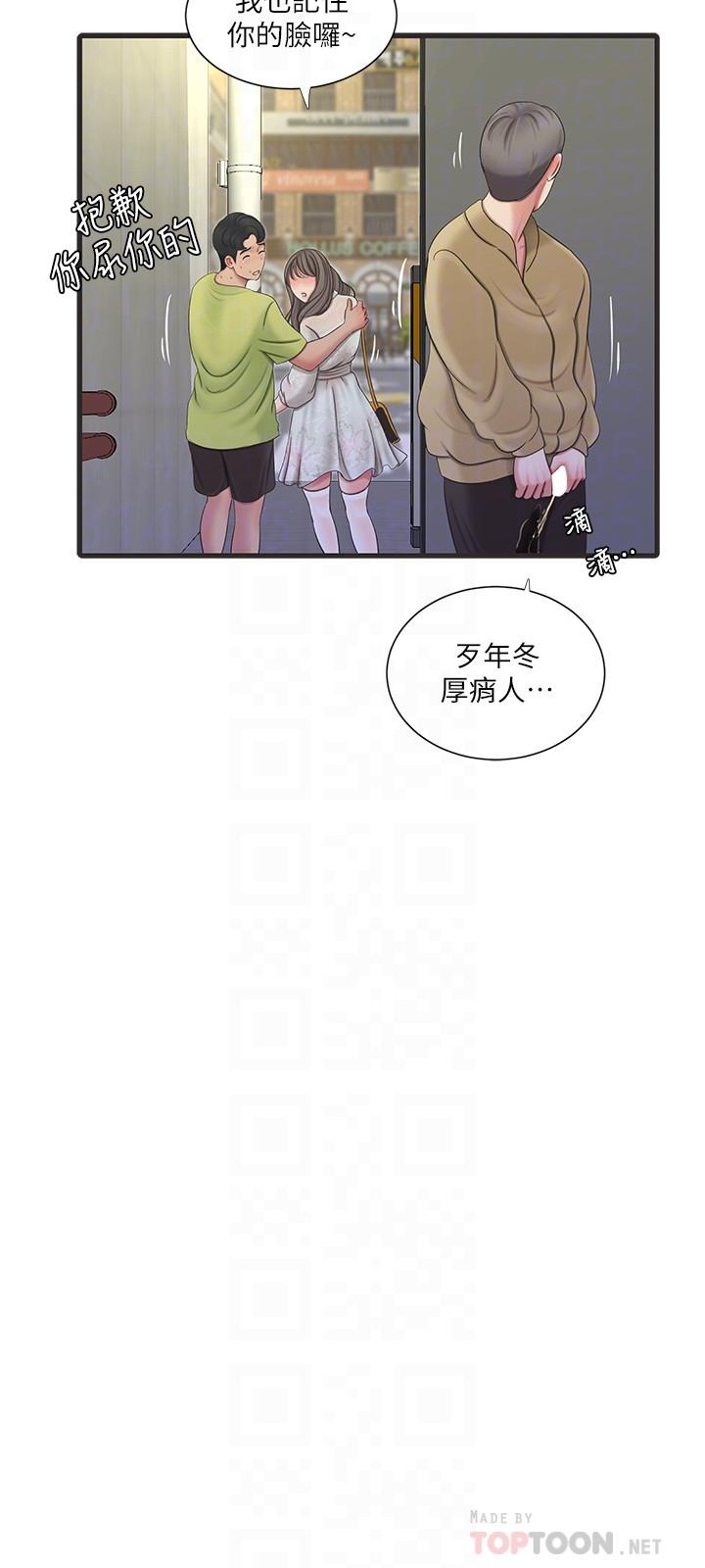《親家四姊妹》漫画 第58話-要不要做點犯法的事