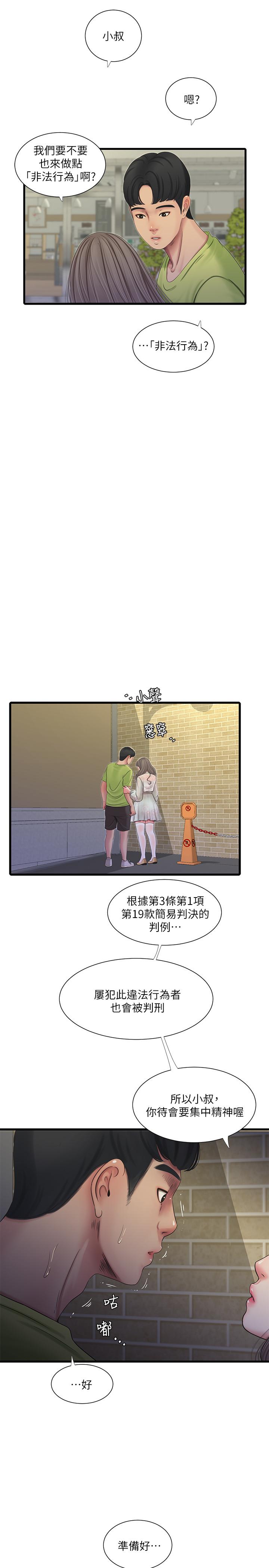 《親家四姊妹》漫画 第58話-要不要做點犯法的事