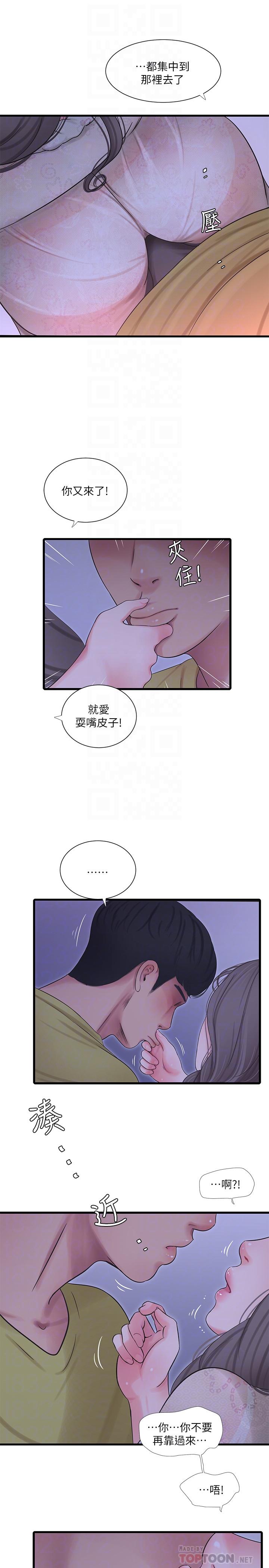 《親家四姊妹》漫画 第59話-你這裡變得好濕