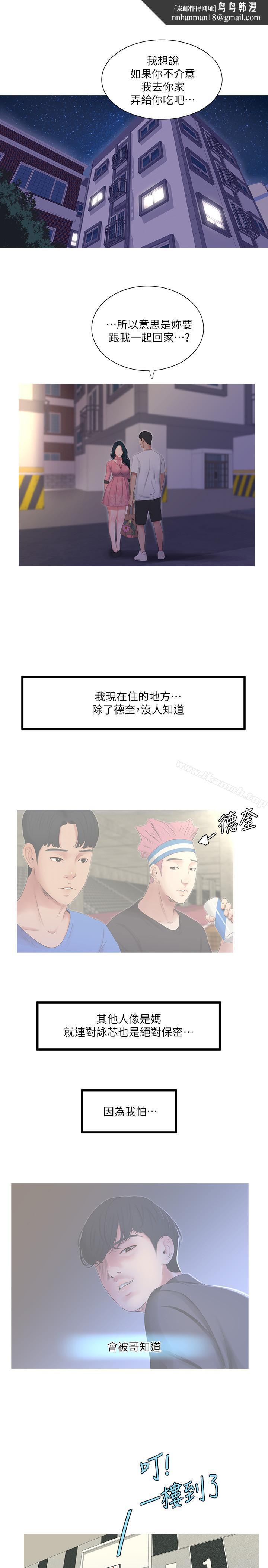 《親家四姊妹》漫画 第6話-令人把持不住的體香