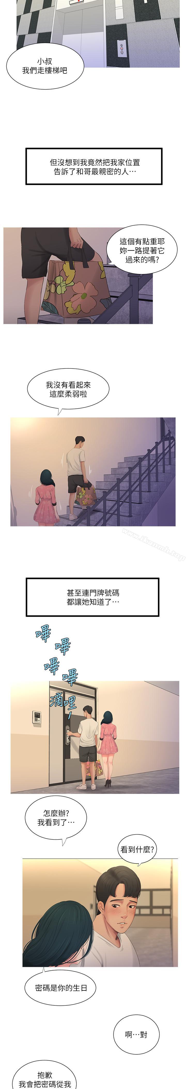 《親家四姊妹》漫画 第6話-令人把持不住的體香