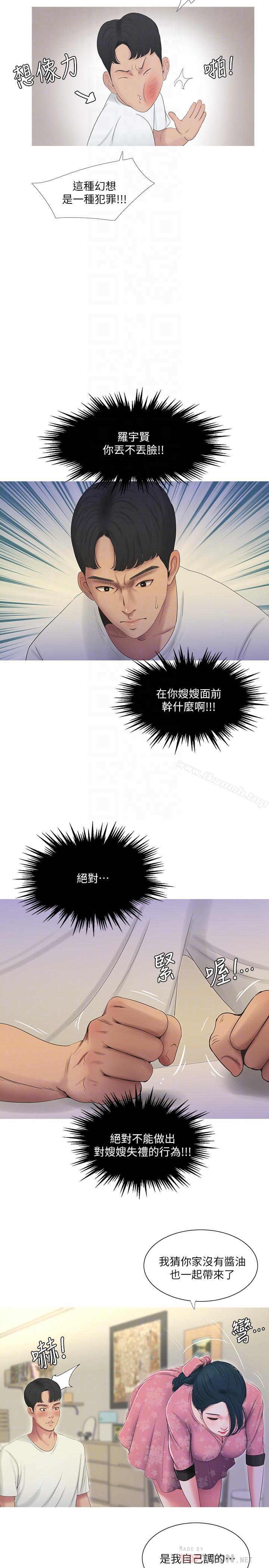 《親家四姊妹》漫画 第6話-令人把持不住的體香
