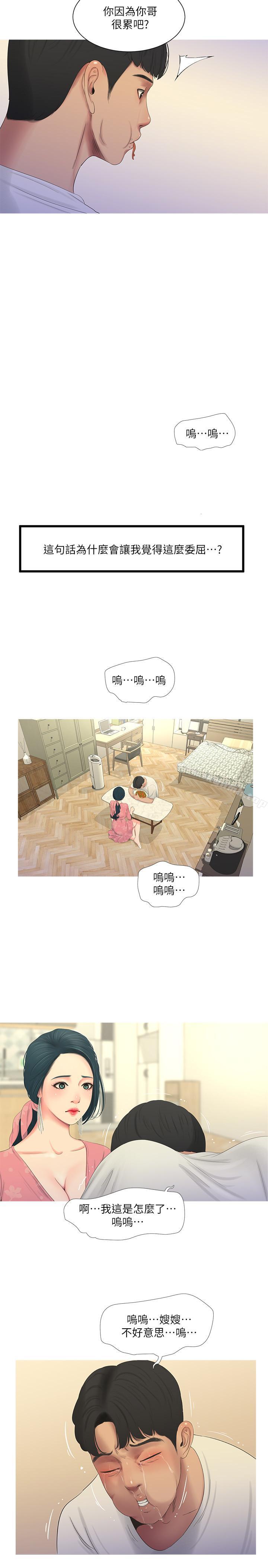 《親家四姊妹》漫画 第6話-令人把持不住的體香