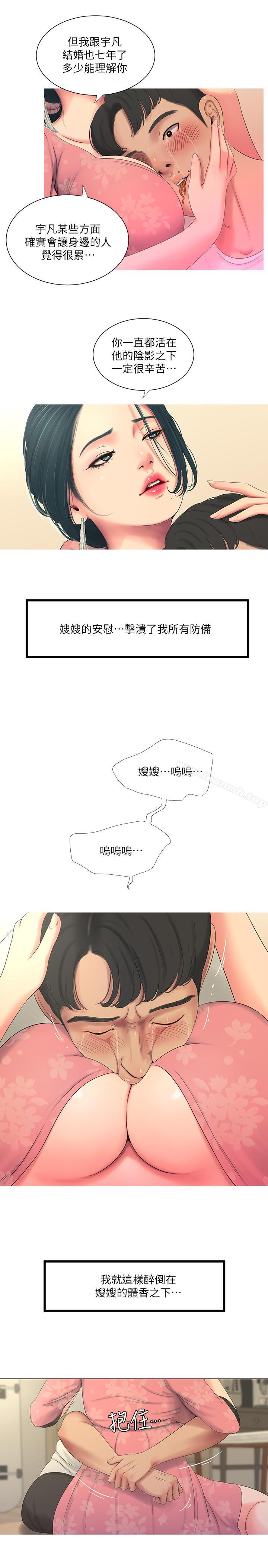 《親家四姊妹》漫画 第6話-令人把持不住的體香