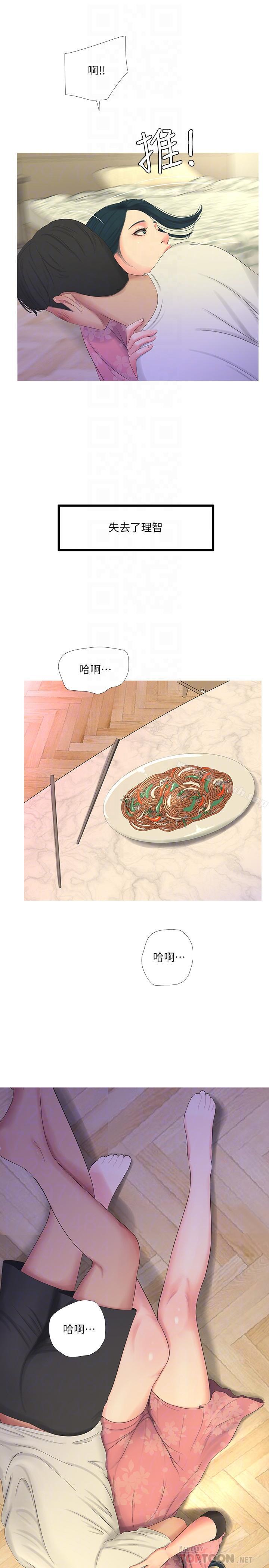 《親家四姊妹》漫画 第6話-令人把持不住的體香