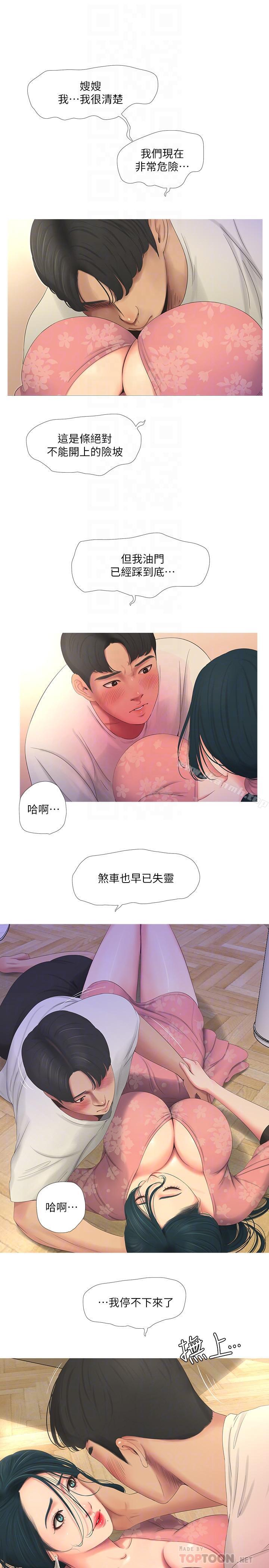 《親家四姊妹》漫画 第6話-令人把持不住的體香