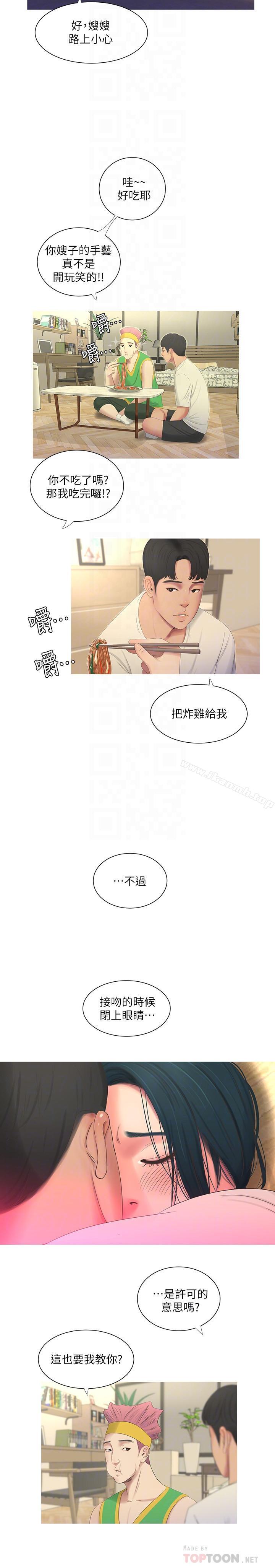 《親家四姊妹》漫画 第6話-令人把持不住的體香