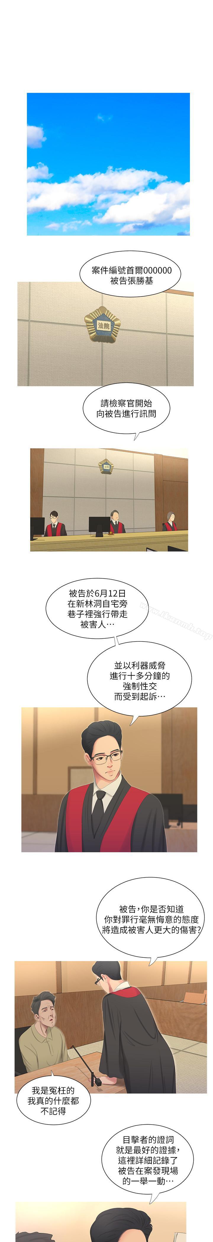 《親家四姊妹》漫画 第6話-令人把持不住的體香