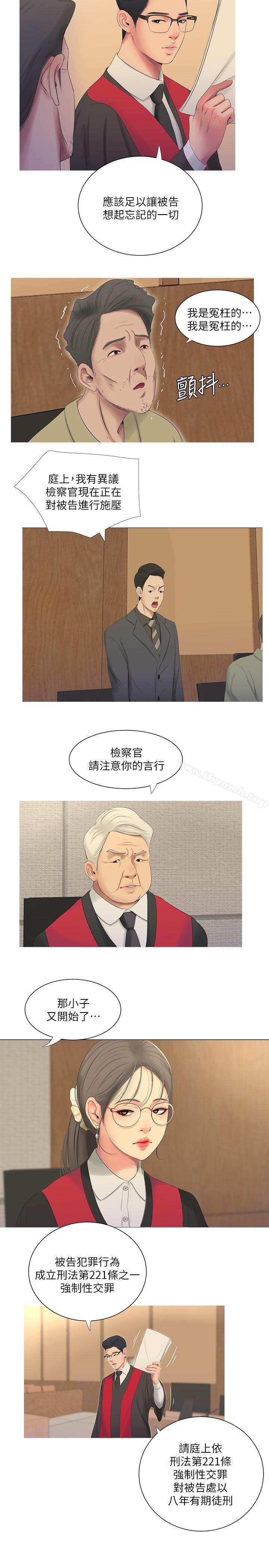 《親家四姊妹》漫画 第6話-令人把持不住的體香