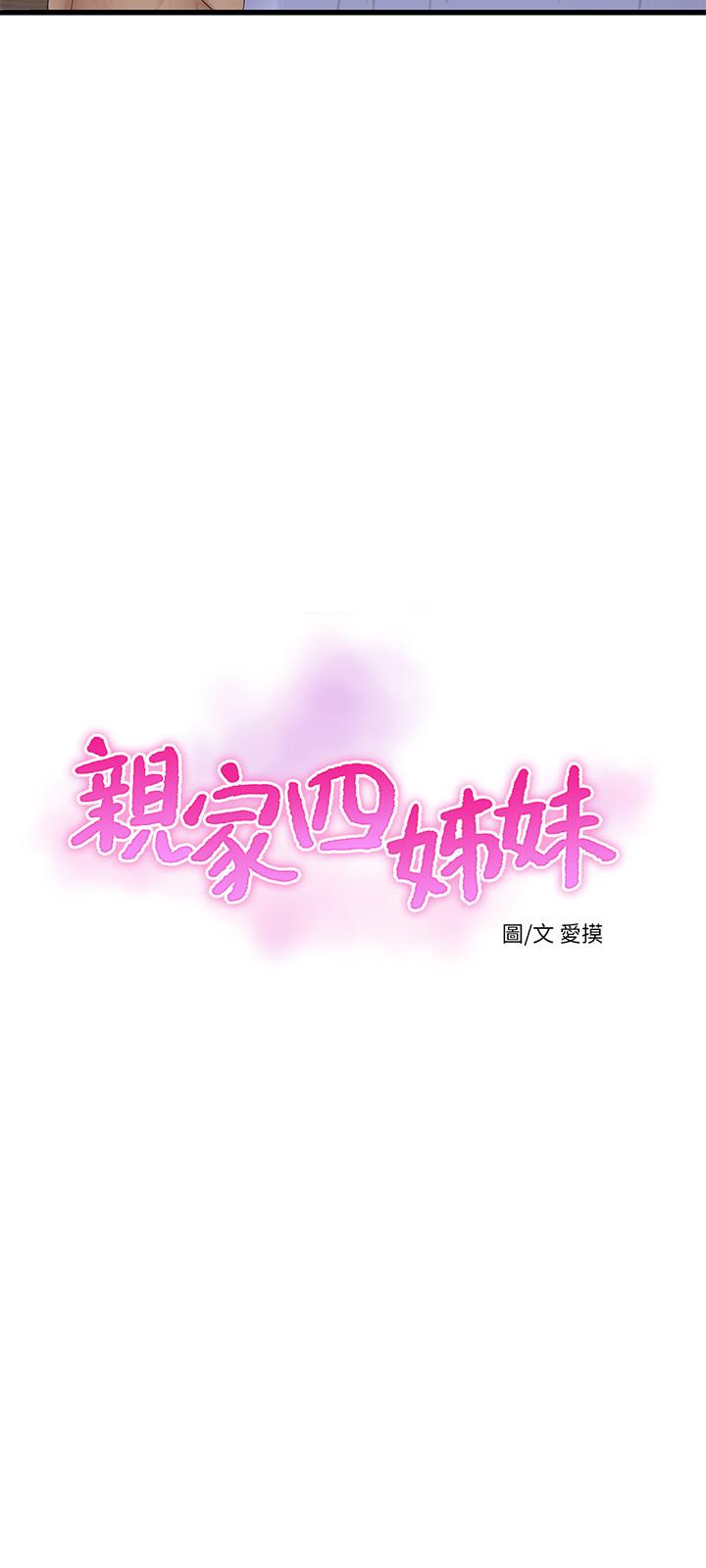《親家四姊妹》漫画 第60話-佳晴的雙腿之間...