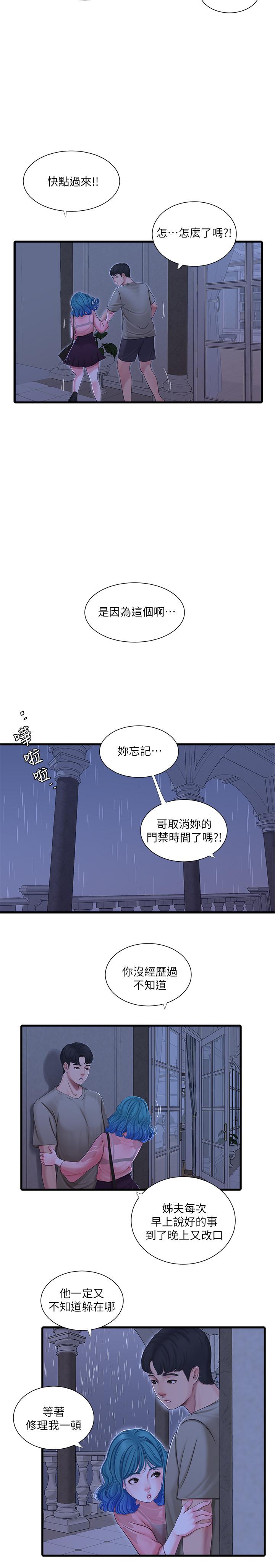 《親家四姊妹》漫画 第61話-姐夫，你想看這個嗎