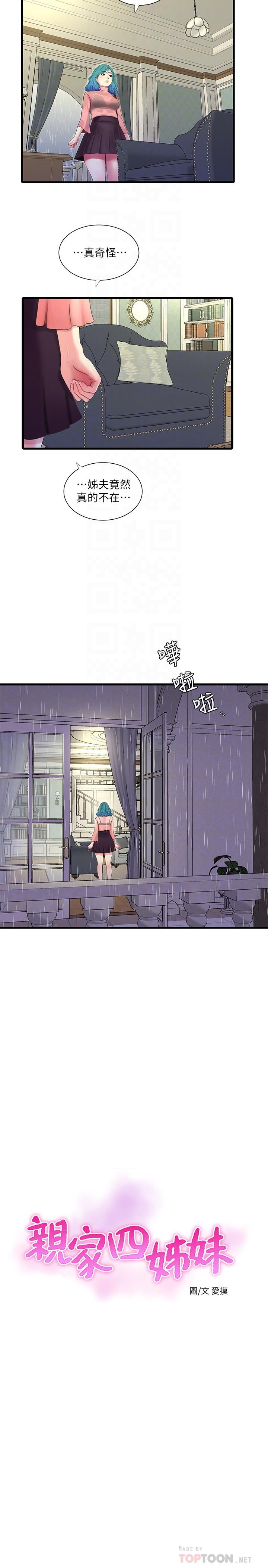 《親家四姊妹》漫画 第61話-姐夫，你想看這個嗎