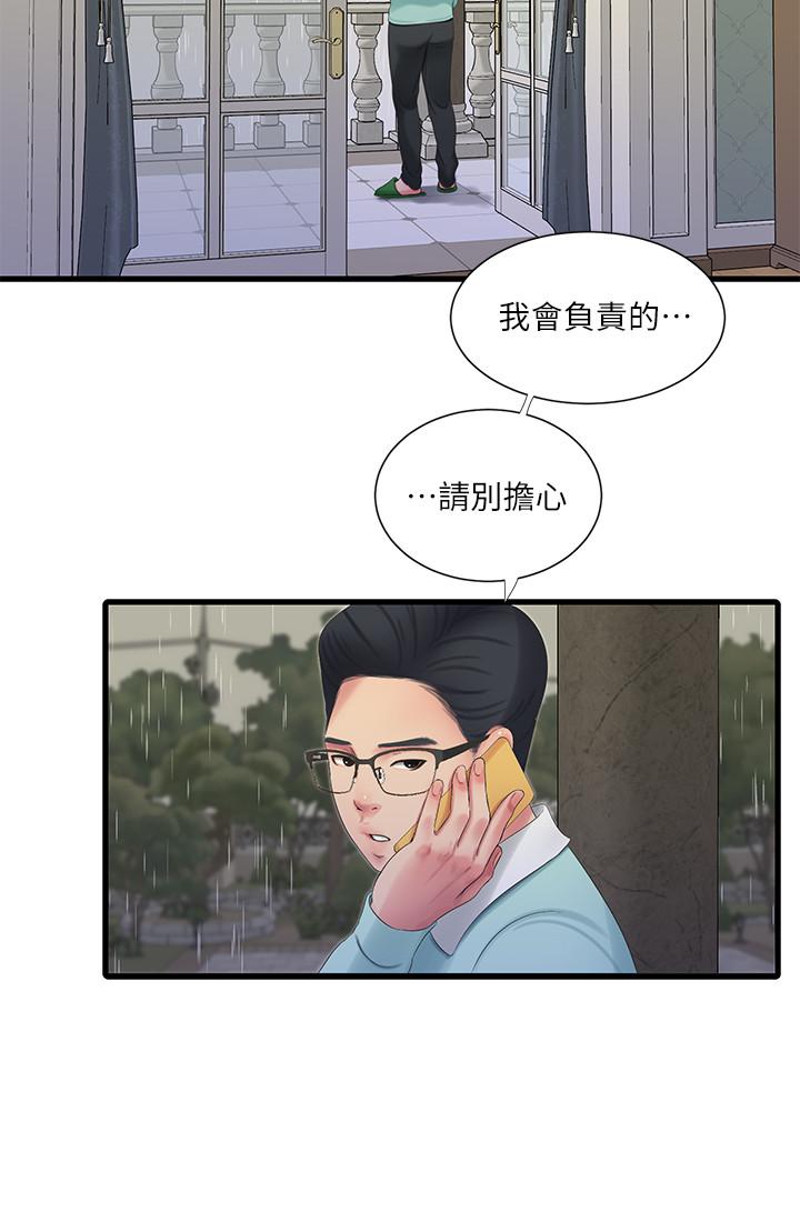 《親家四姊妹》漫画 第61話-姐夫，你想看這個嗎