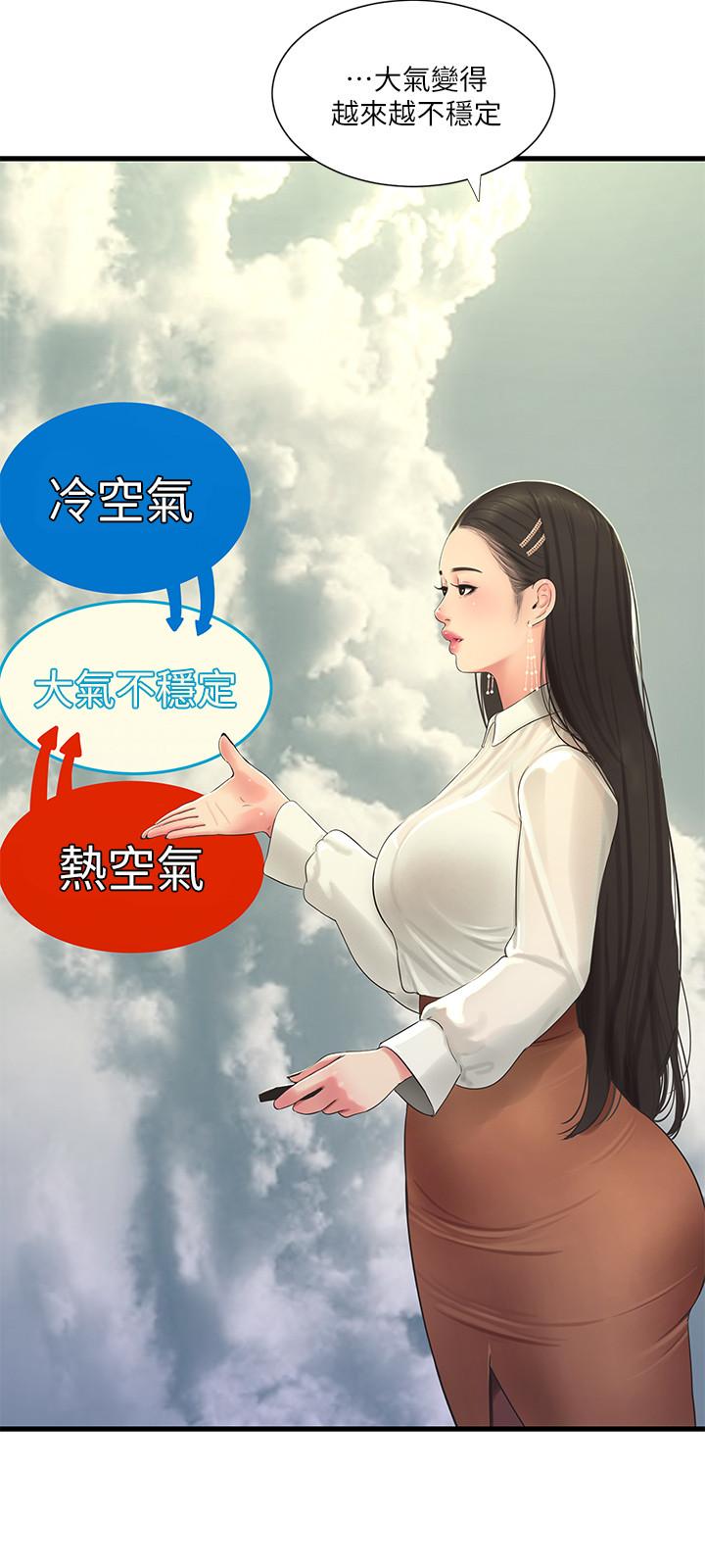 《親家四姊妹》漫画 第62話-真好奇小叔會怎麼看我