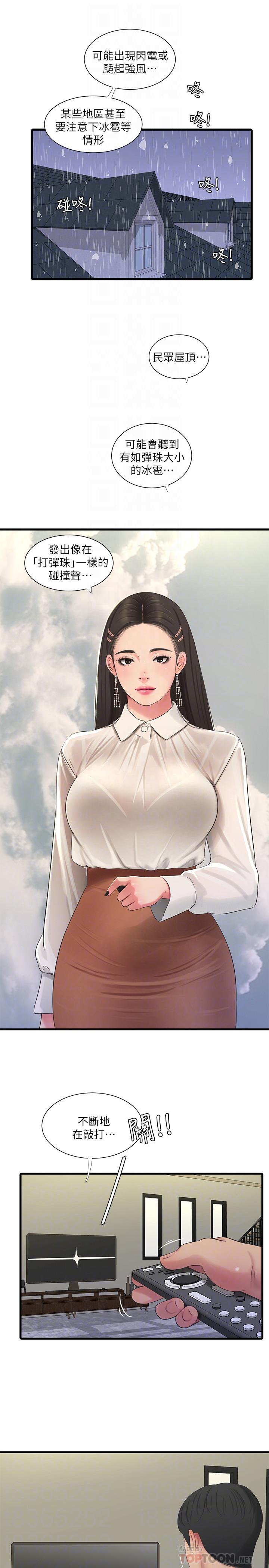 《親家四姊妹》漫画 第62話-真好奇小叔會怎麼看我