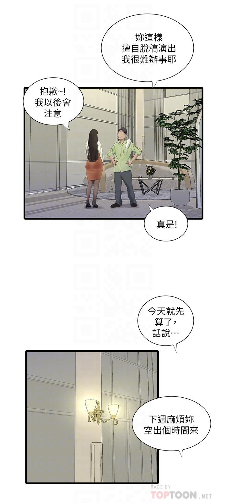《親家四姊妹》漫画 第62話-真好奇小叔會怎麼看我