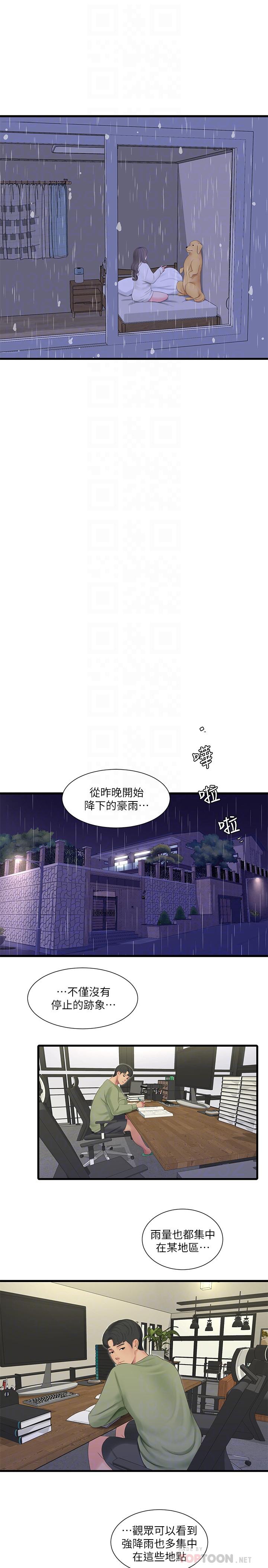 《親家四姊妹》漫画 第62話-真好奇小叔會怎麼看我