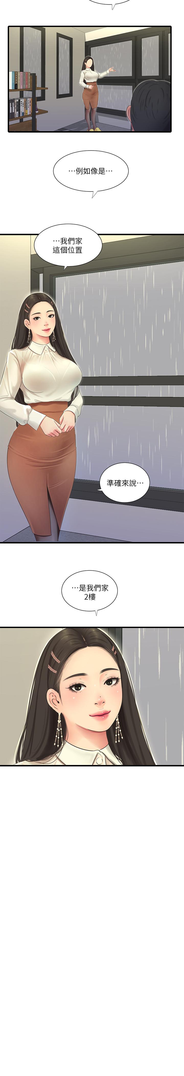 《親家四姊妹》漫画 第62話-真好奇小叔會怎麼看我