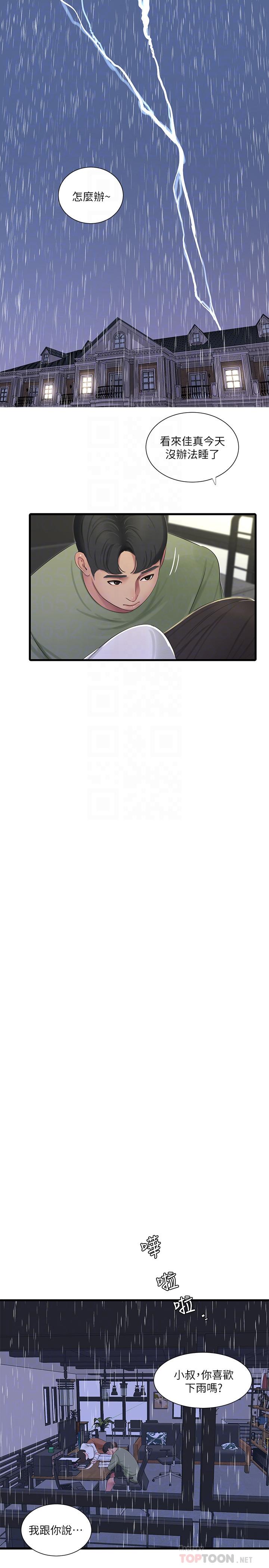 《親家四姊妹》漫画 第62話-真好奇小叔會怎麼看我