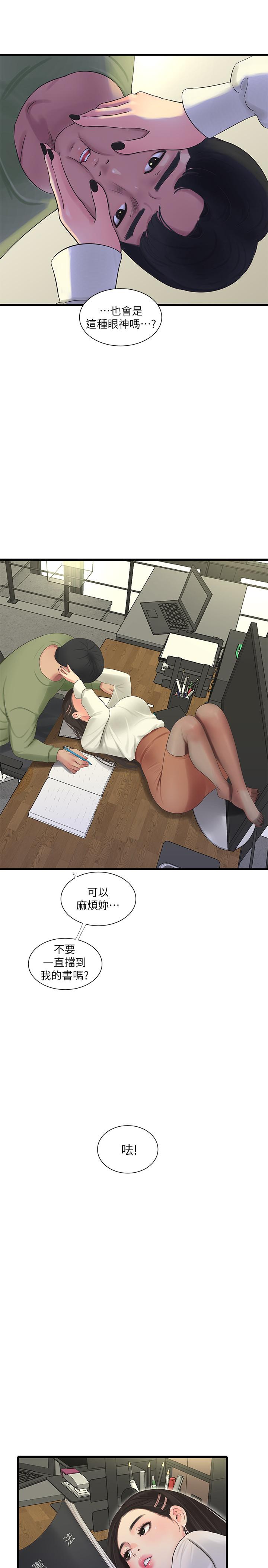 《親家四姊妹》漫画 第62話-真好奇小叔會怎麼看我