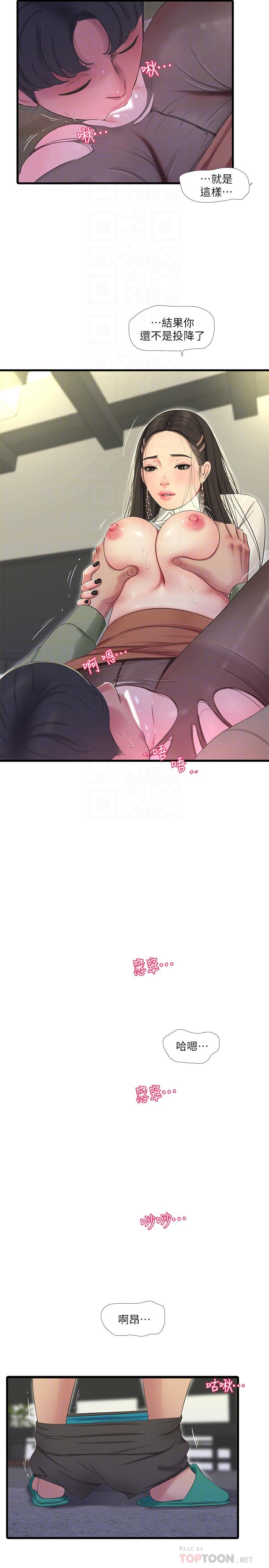 《親家四姊妹》漫画 第63話-你就安靜一點讓我上吧