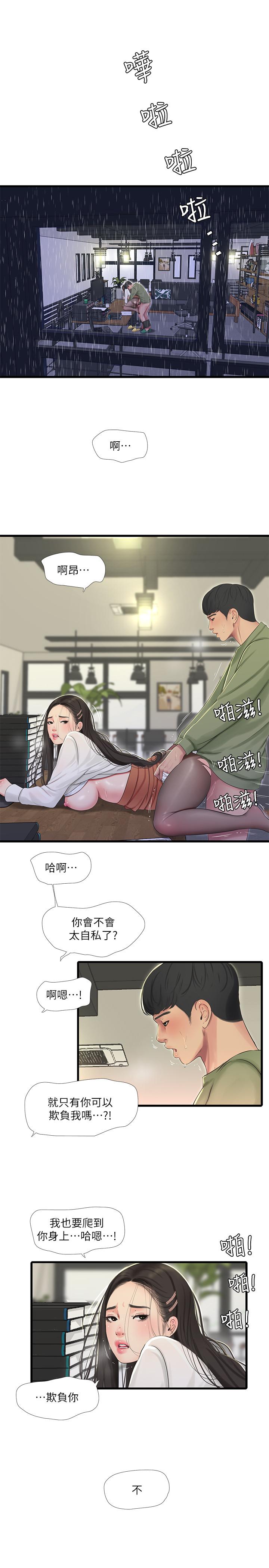 《親家四姊妹》漫画 第63話-你就安靜一點讓我上吧