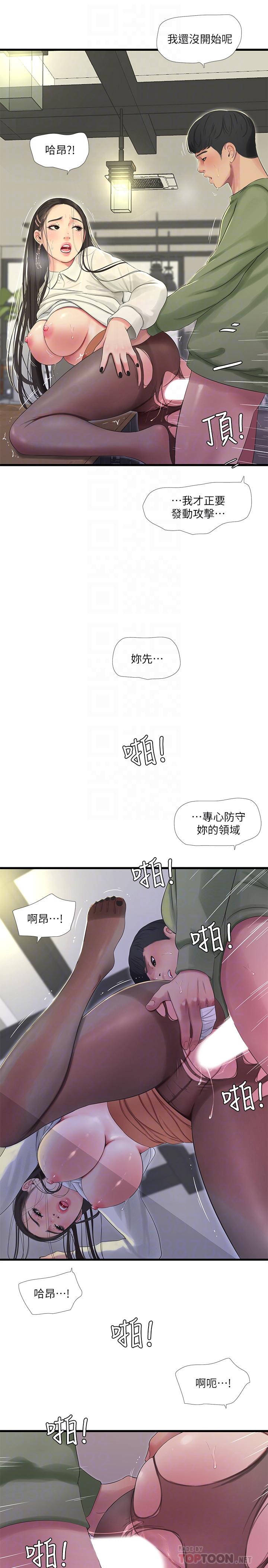 《親家四姊妹》漫画 第63話-你就安靜一點讓我上吧