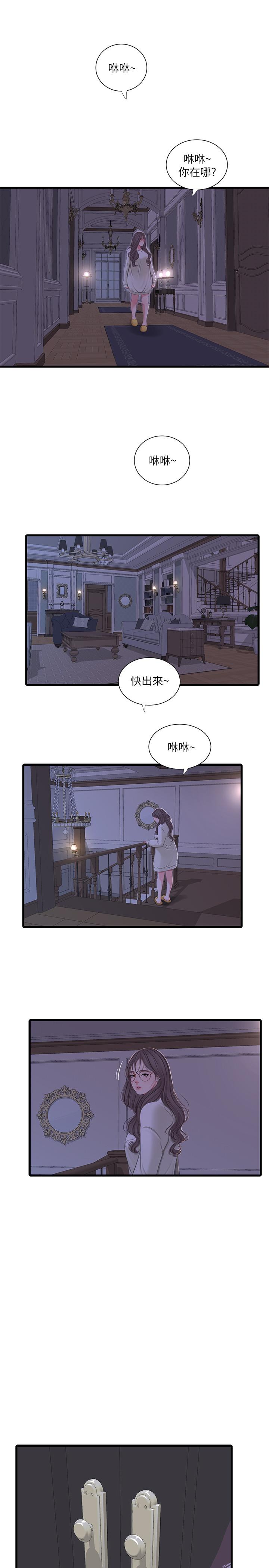 《親家四姊妹》漫画 第63話-你就安靜一點讓我上吧