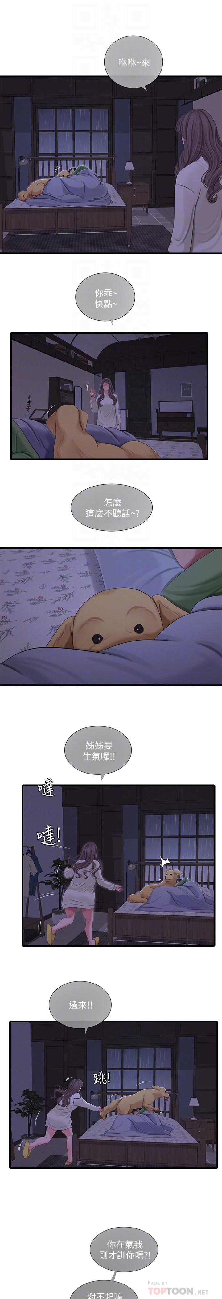 《親家四姊妹》漫画 第64話-半夜爬到床上的佳真