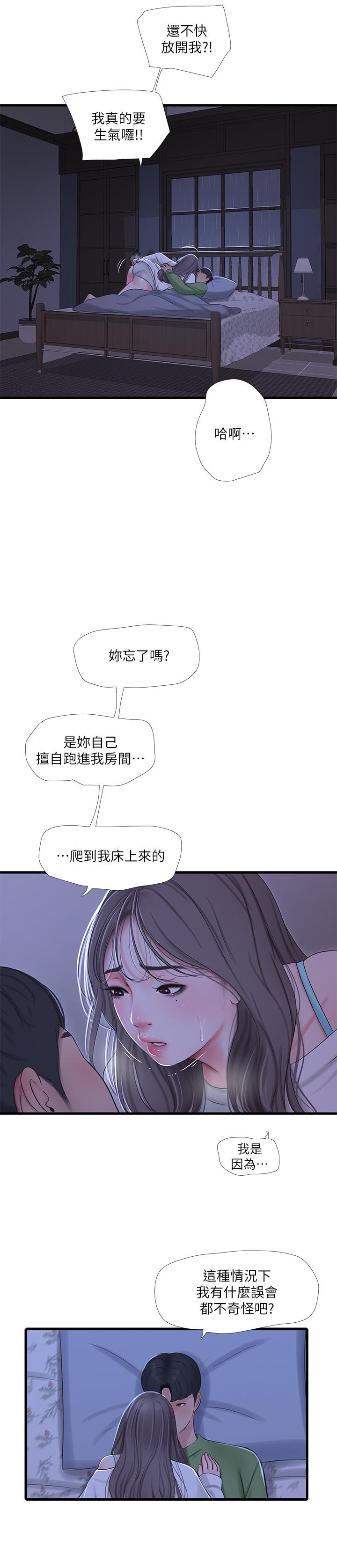 《親家四姊妹》漫画 第64話-半夜爬到床上的佳真
