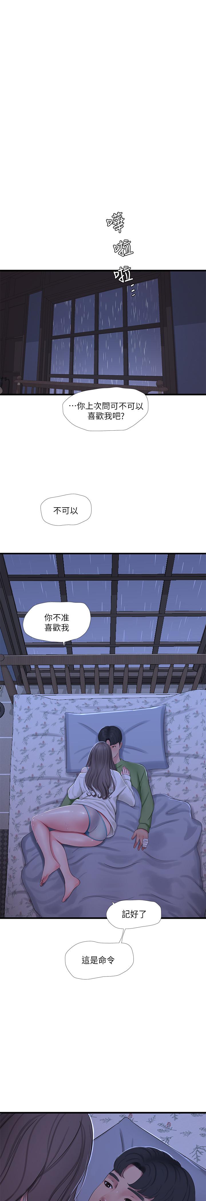 《親家四姊妹》漫画 第64話-半夜爬到床上的佳真