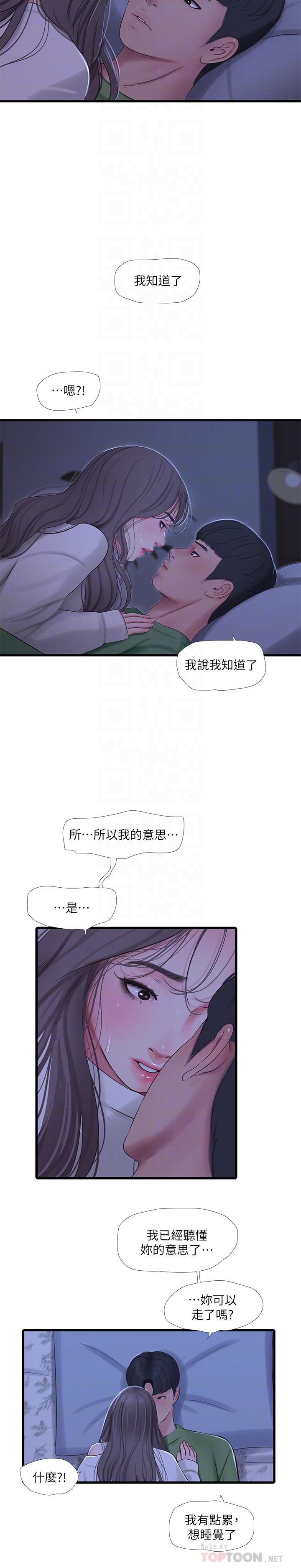 《親家四姊妹》漫画 第64話-半夜爬到床上的佳真