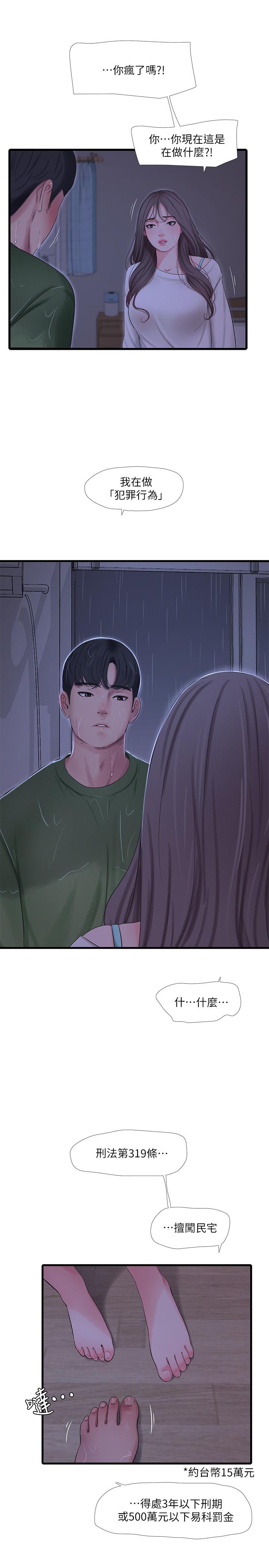 《親家四姊妹》漫画 第64話-半夜爬到床上的佳真
