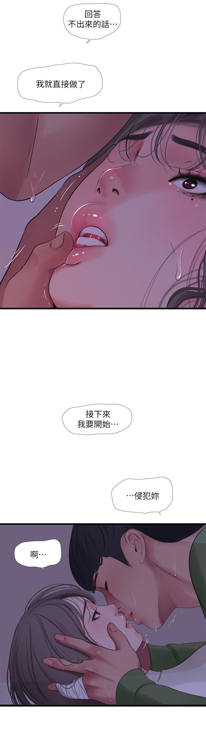 《親家四姊妹》漫画 第65話-侵犯你的體內深處