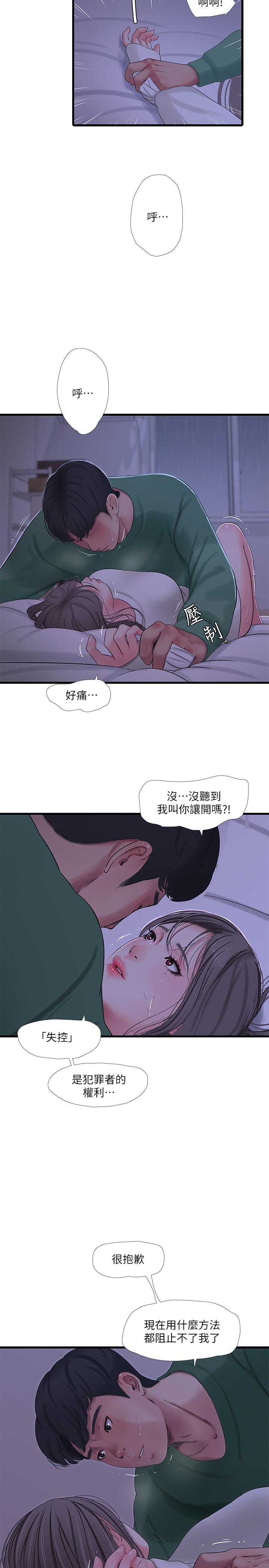 《親家四姊妹》漫画 第65話-侵犯你的體內深處