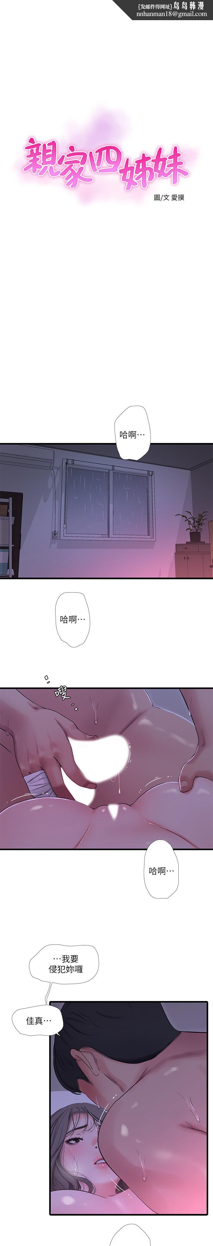 《親家四姊妹》漫画 第66話-佳真夾緊緊的小穴