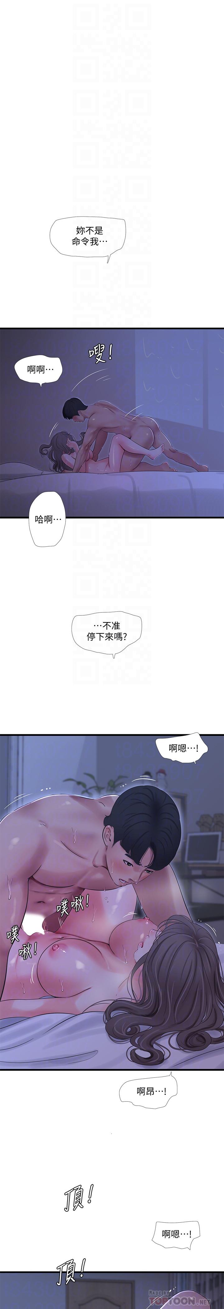 《親家四姊妹》漫画 第67話-你會...實現我的願望吧