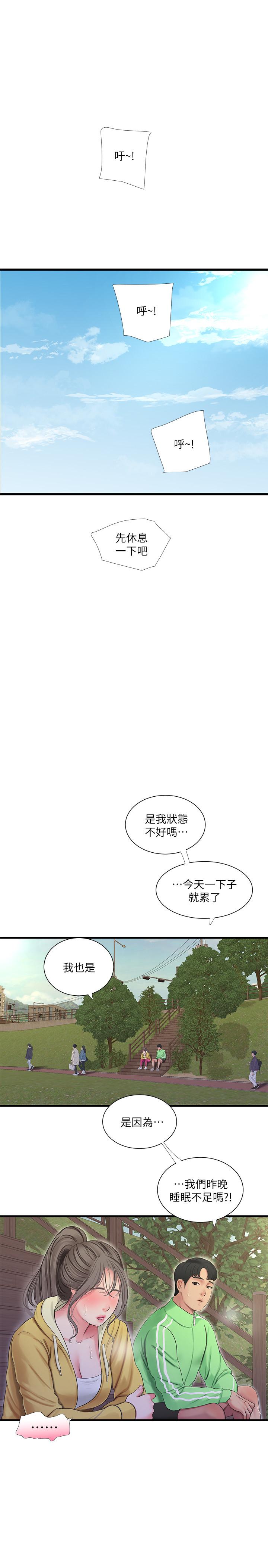 《親家四姊妹》漫画 第67話-你會...實現我的願望吧