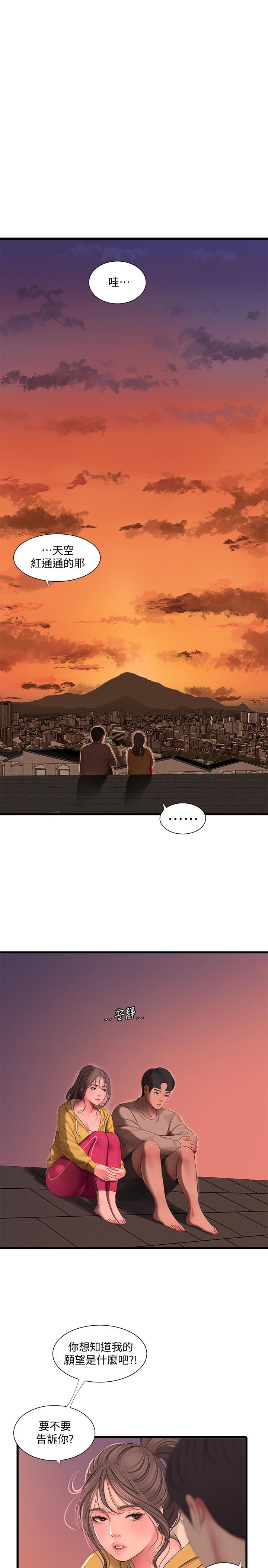 《親家四姊妹》漫画 第67話-你會...實現我的願望吧