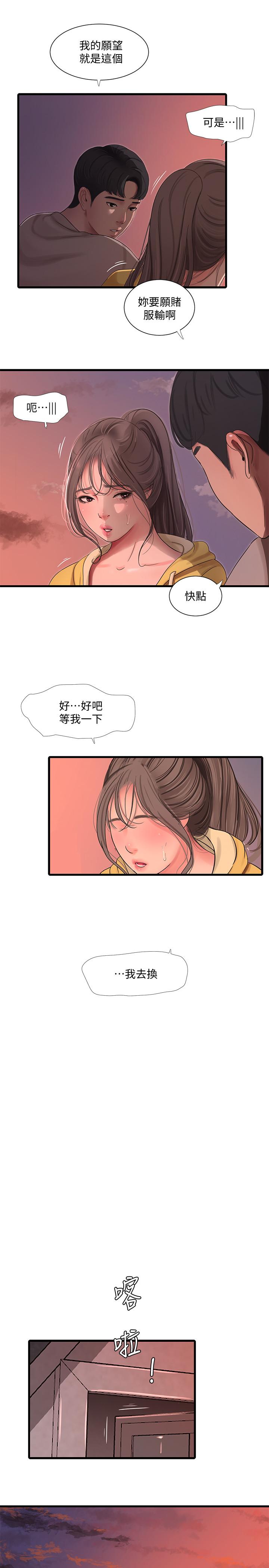 《親家四姊妹》漫画 第67話-你會...實現我的願望吧