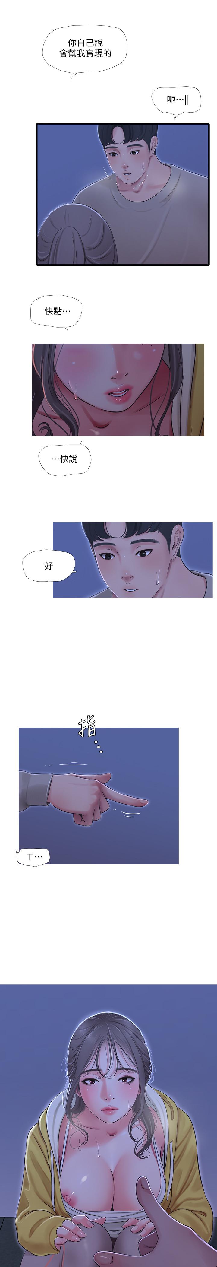 《親家四姊妹》漫画 第68話-佳真的愛液好甜