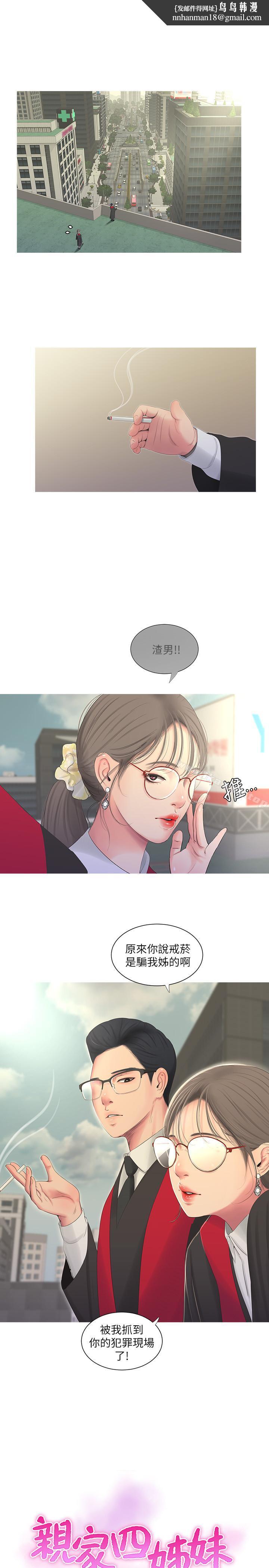 《親家四姊妹》漫画 第7話-親家小姨子的服務