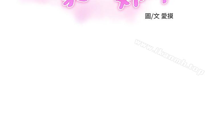 《親家四姊妹》漫画 第7話-親家小姨子的服務