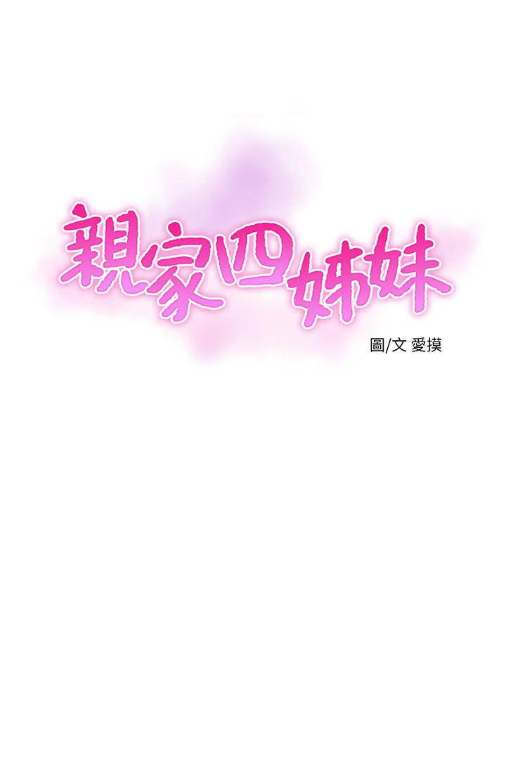 《親家四姊妹》漫画 第69話-在屋頂上高潮