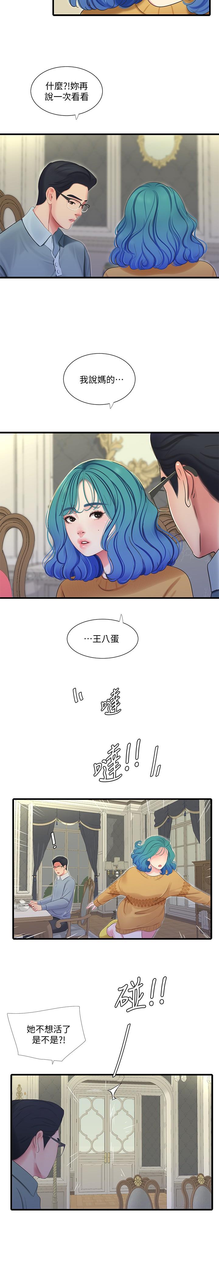 《親家四姊妹》漫画 第70話-慾火焚身的佳晴
