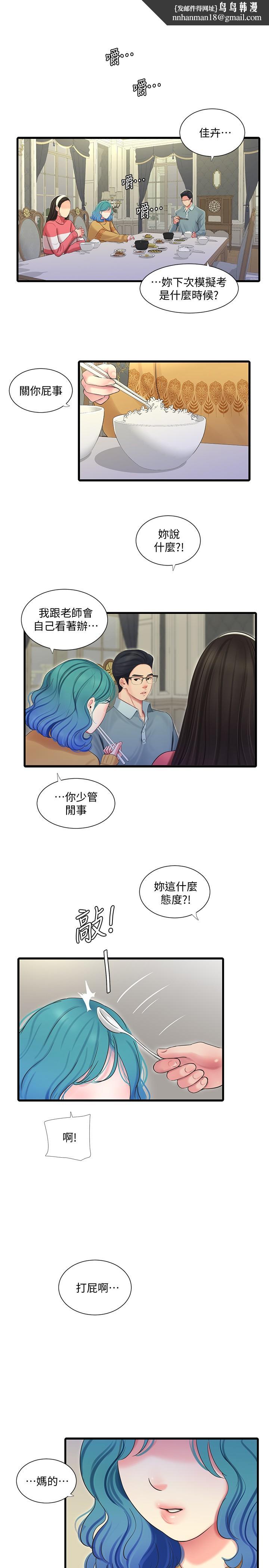《親家四姊妹》漫画 第70話-慾火焚身的佳晴