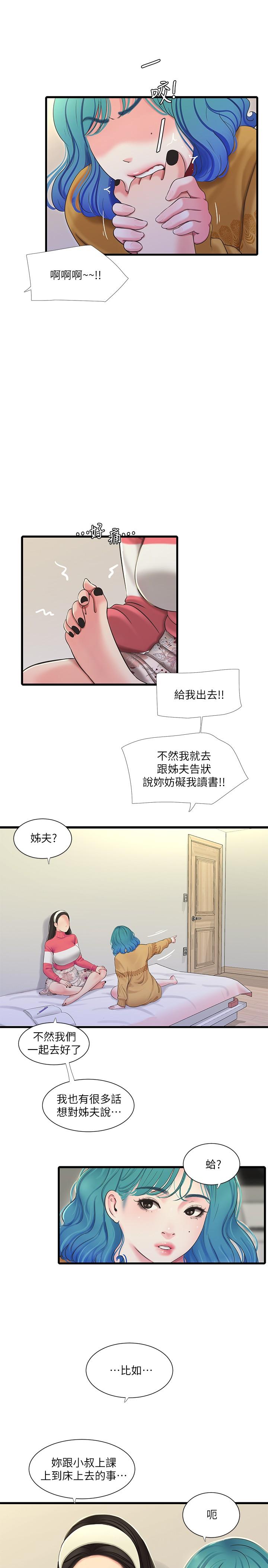 《親家四姊妹》漫画 第70話-慾火焚身的佳晴
